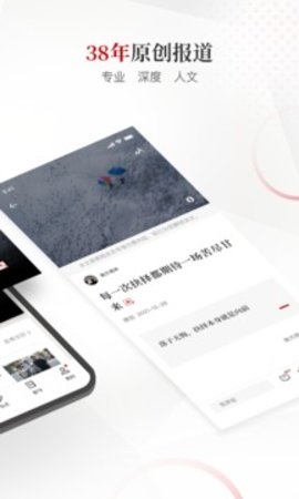 南方周末 v8.0.0 安卓版