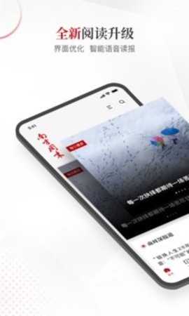 南方周末 v8.0.0 安卓版