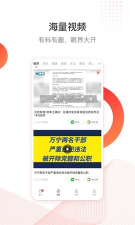 中国头条 v1.1.6 安卓版