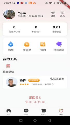 菁舍 v1.1.3 安卓版