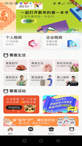 菁舍 v1.1.3 安卓版