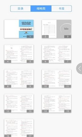 中考英语词汇 v2.101.031 安卓版