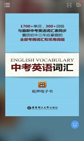 中考英语词汇 v2.101.031 安卓版