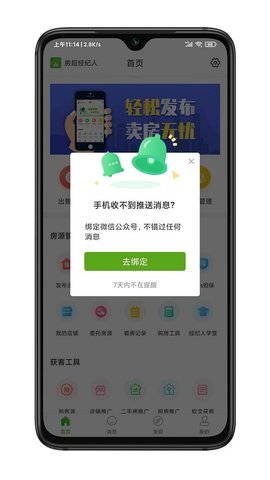 房超经纪人 v3.9.14 安卓版