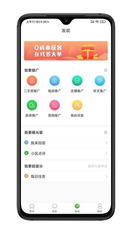 房超经纪人 v3.9.14 安卓版