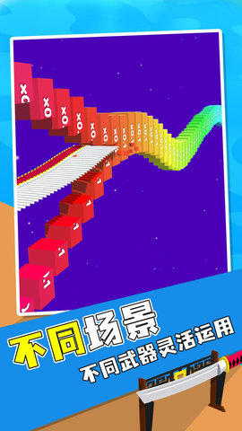 飞刀切切切 1.2 安卓版