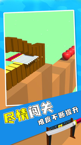 飞刀切切切 1.2 安卓版