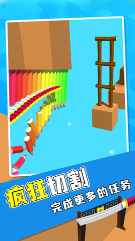 飞刀切切切 1.2 安卓版