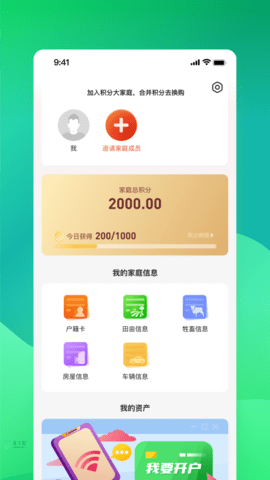 邮惠万村 v1.0.2 安卓版