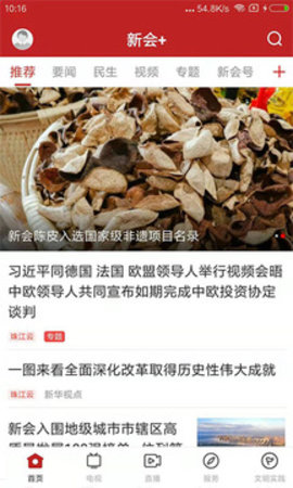 新会+ v1.2.0 安卓版