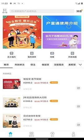 好慷在家 v3.3.3 安卓版