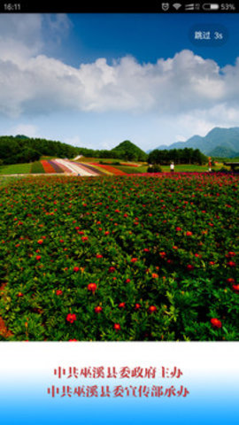 巫溪 v2.3.6 安卓版