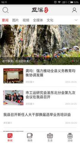 巫溪 v2.3.6 安卓版