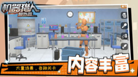 机器猎人模拟器 1.1.4