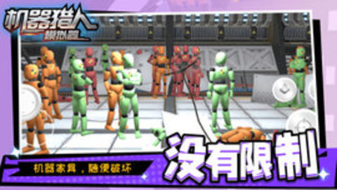 机器猎人模拟器 1.1.4