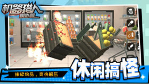 机器猎人模拟器 1.1.4