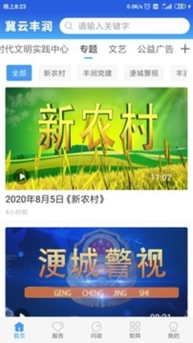 冀云丰润 v1.9.0 安卓版