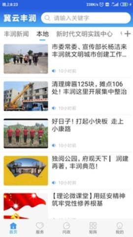 冀云丰润 v1.9.0 安卓版