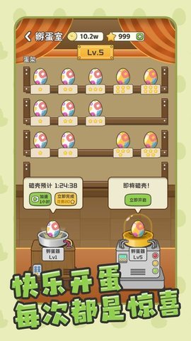 口袋鸡与奇异蛋 1.0.0