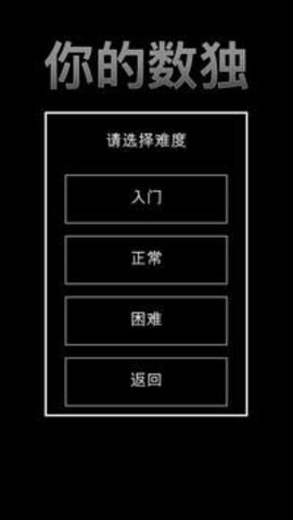 你的数独(yourSudoku） 6.00 安卓版