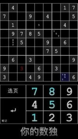 你的数独(yourSudoku） 6.00 安卓版