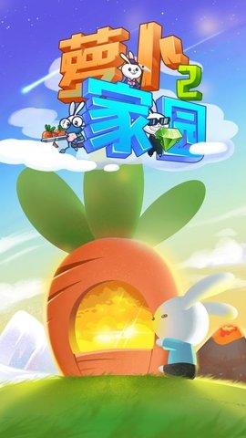 萝卜家园2 1.0 安卓版
