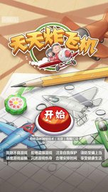 天天炸飞机 v1.0.25 安卓版