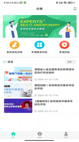 老年综合评估 v2.2.5 安卓版