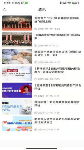 老年综合评估 v2.2.5 安卓版