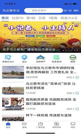 乌兰察布云 2.0.2 安卓版