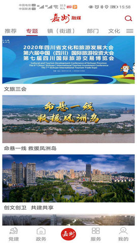 嘉州融媒 1.0.0 安卓版