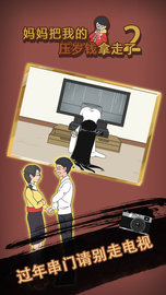 妈妈把我的压岁钱拿走了2（Mom hid my lucky money2） v1.0 安卓版