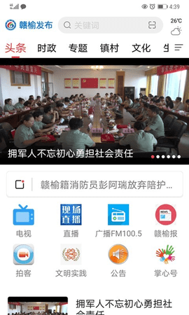 赣榆发布 v3.5 安卓版