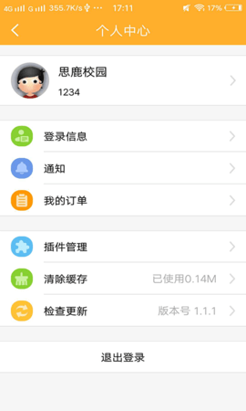 思鹿校园 v1.1.33 安卓版