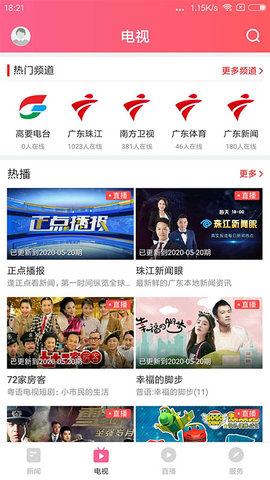 看高要 v1.2.0 安卓版