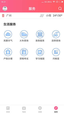 看高要 v1.2.0 安卓版