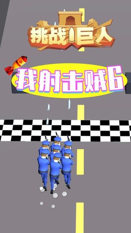 挑战巨人 1.0.0 安卓版