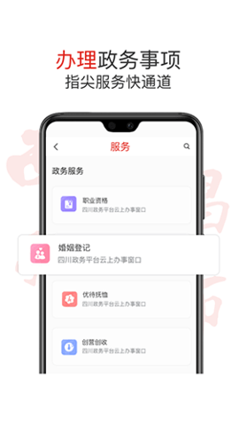 西昌发布 v2.1.0 安卓版