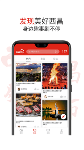 西昌发布 v2.1.0 安卓版