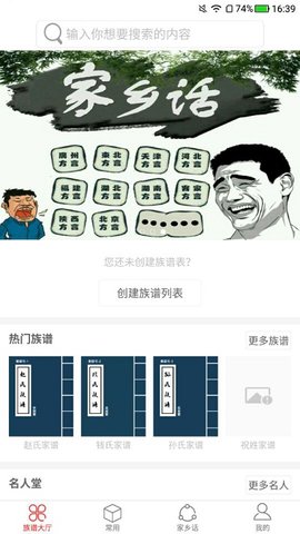 姓氏传承 v3.7.5 安卓版