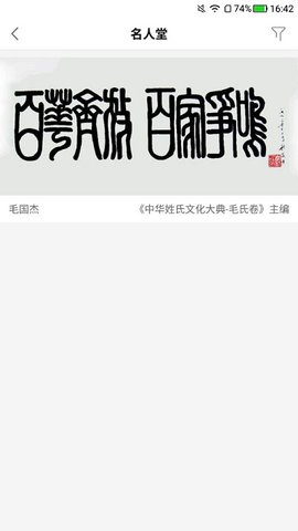 姓氏传承 v3.7.5 安卓版