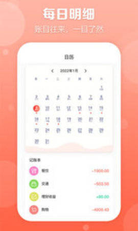 掌上记账本 v1.0.2 安卓版