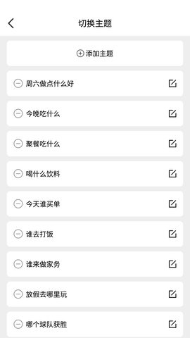 做个决定 v1.0.2 安卓版