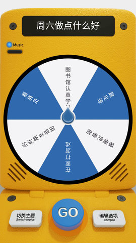 做个决定 v1.0.2 安卓版