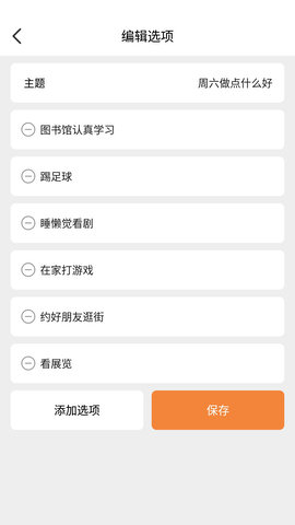 做个决定 v1.0.2 安卓版
