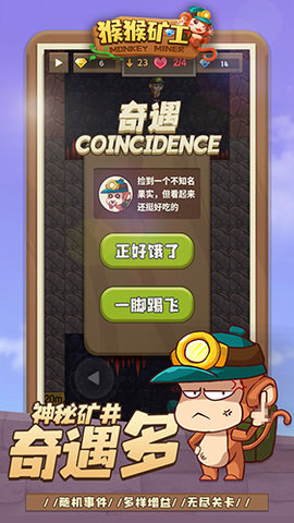 猴猴矿工 1.04 安卓版