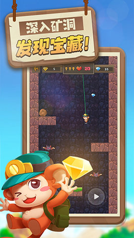 猴猴矿工 1.04 安卓版