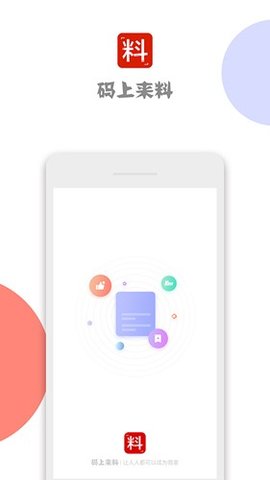 码上来料 v1.1.7 安卓版