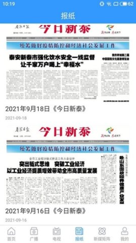 掌上新泰 v0.0.23 安卓版