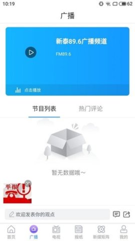 掌上新泰 v0.0.23 安卓版